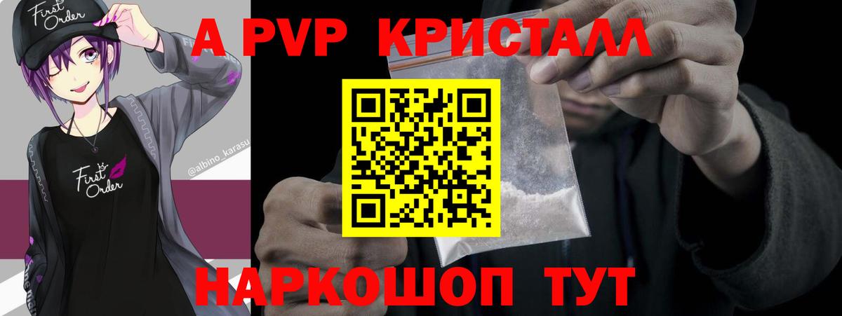 A-PVP  Вход с VPN  A PVP СК  Каменка  A-PVP кристаллы 