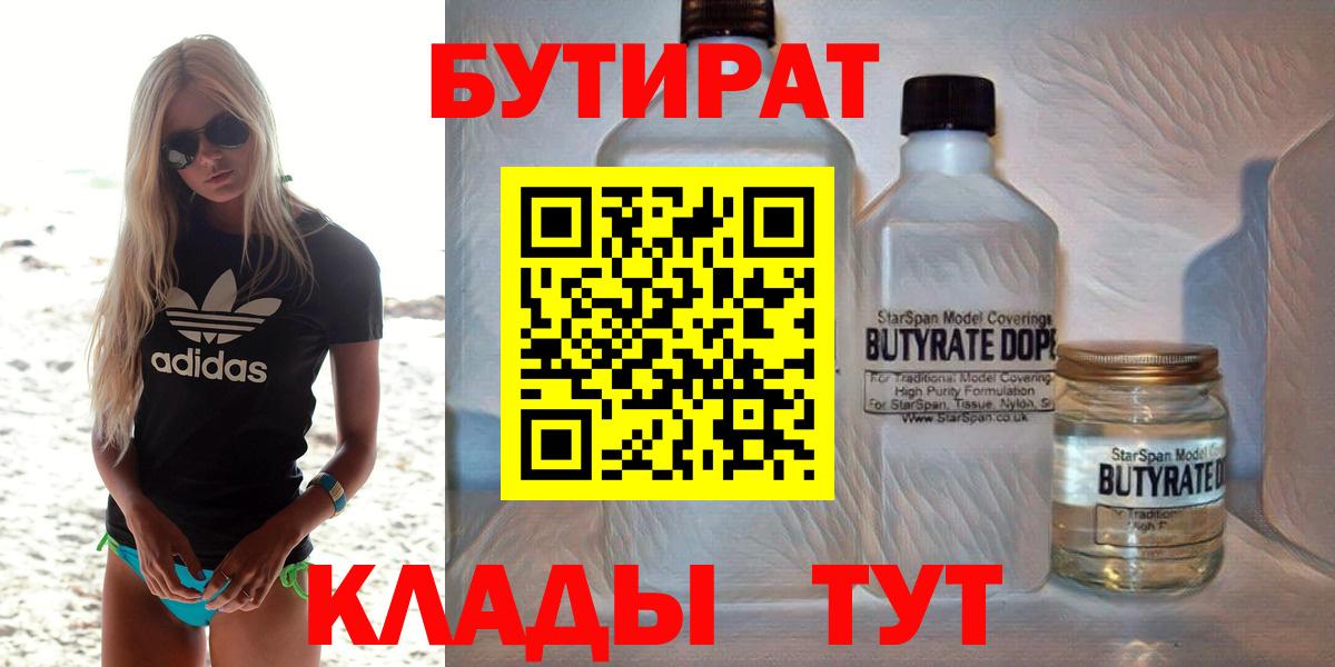 Бутират вода  БУТИРАТ  Каменка  Вход с VPN 
