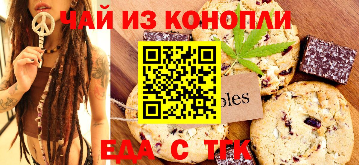 Еда ТГК конопля  Вход с VPN  Каменка 