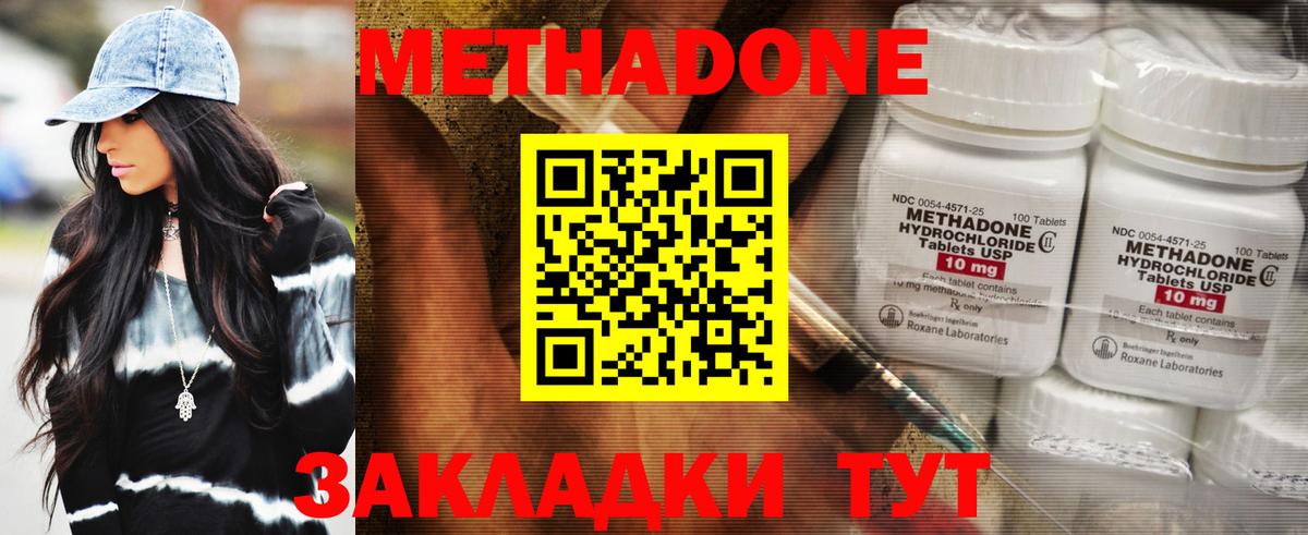 Метадон methadone Каменка