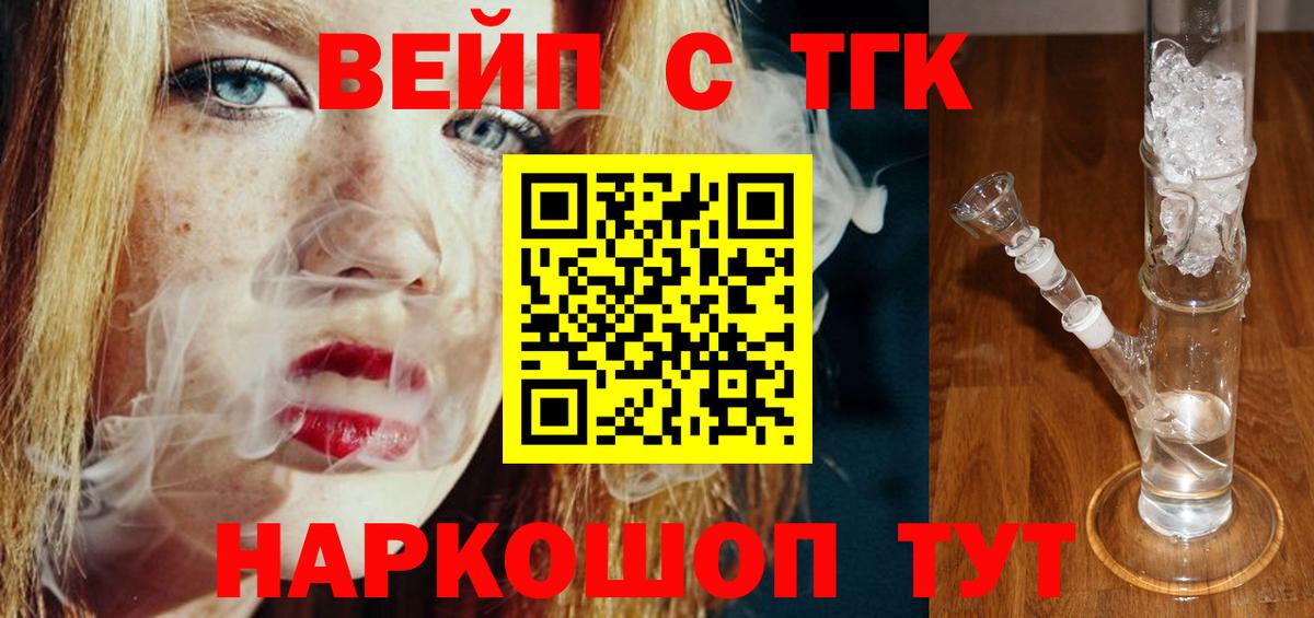 Дистиллят ТГК вейп с тгк Каменка